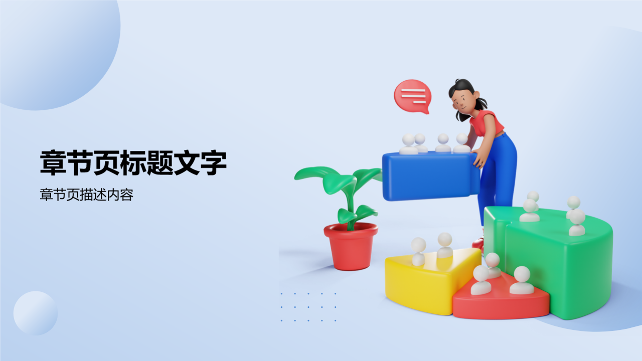 蓝色插画风家长会PPT主题