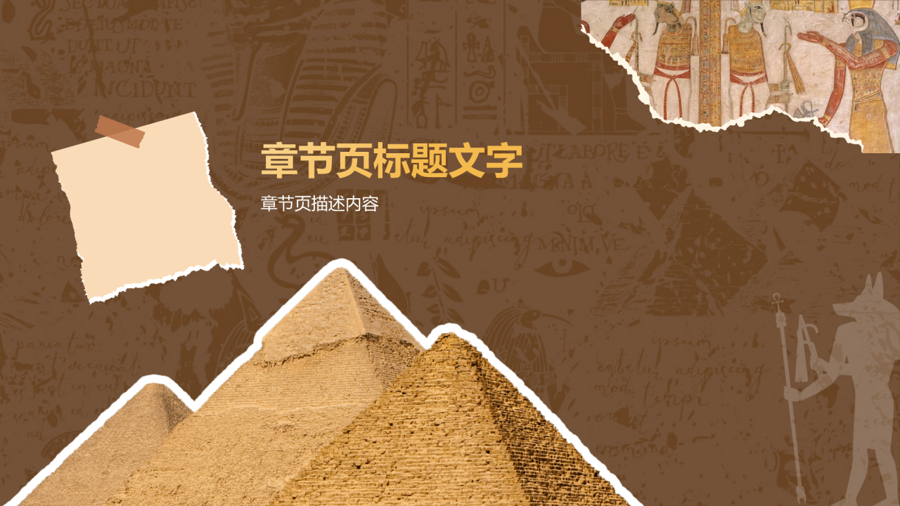 金字塔介绍PPT主题
