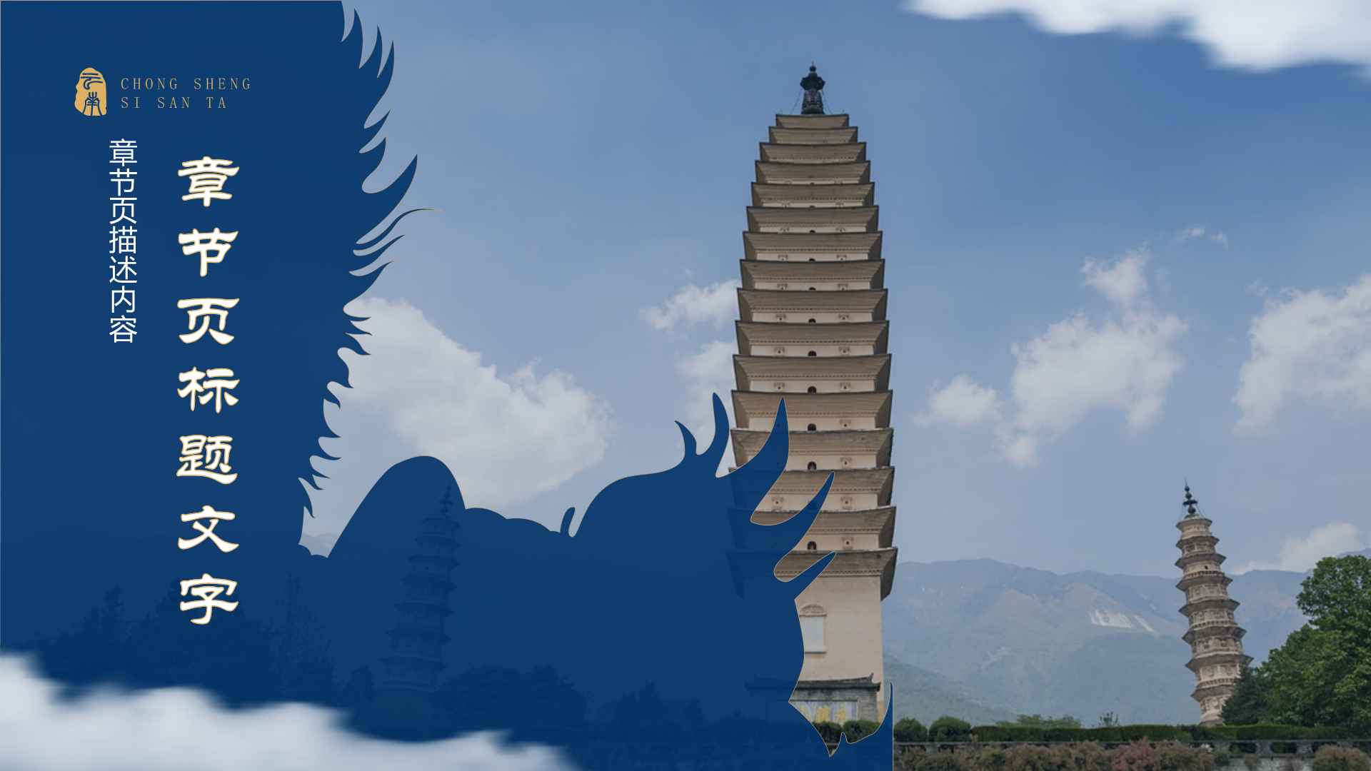 黑神话悟空取景崇圣寺三塔