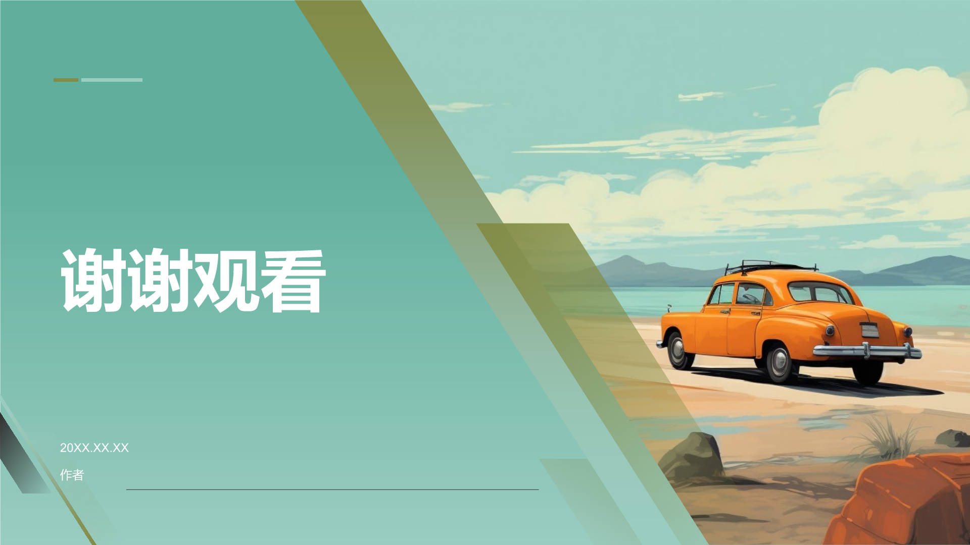 汽车设计大赛