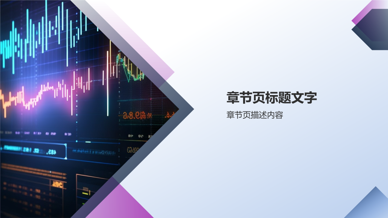 互联网行业投融资分析PPT