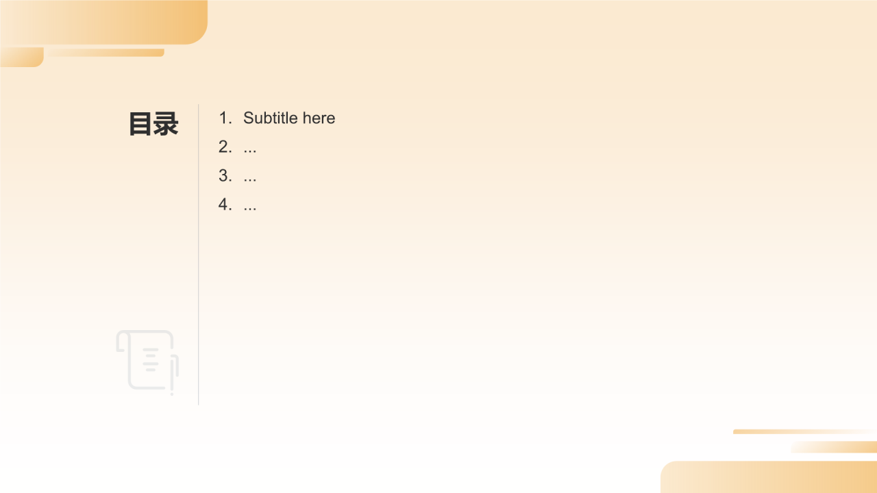 家居装饰展示PPT主题