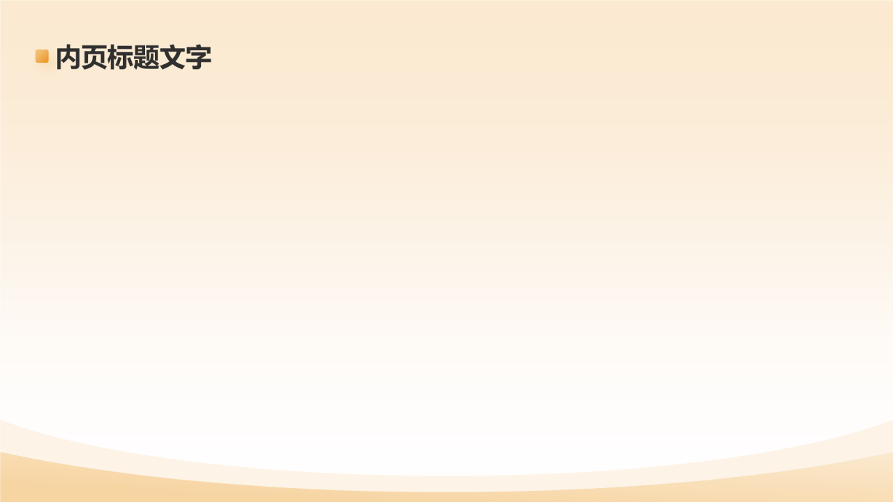 家居装饰展示PPT主题