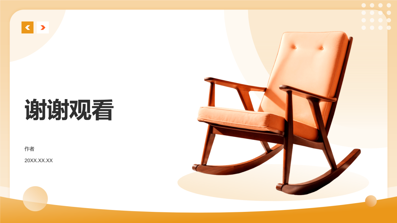 家居装饰展示PPT主题