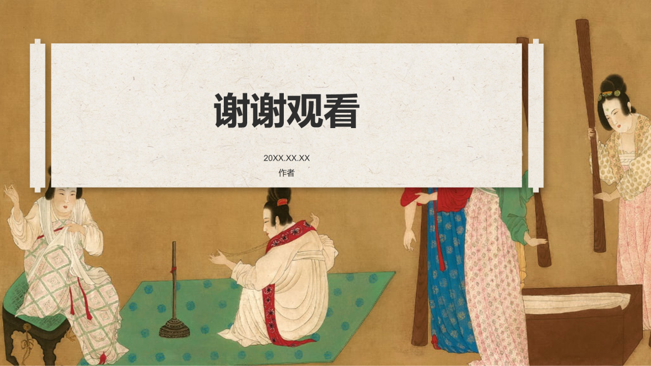 中国十大传世名画PPT主