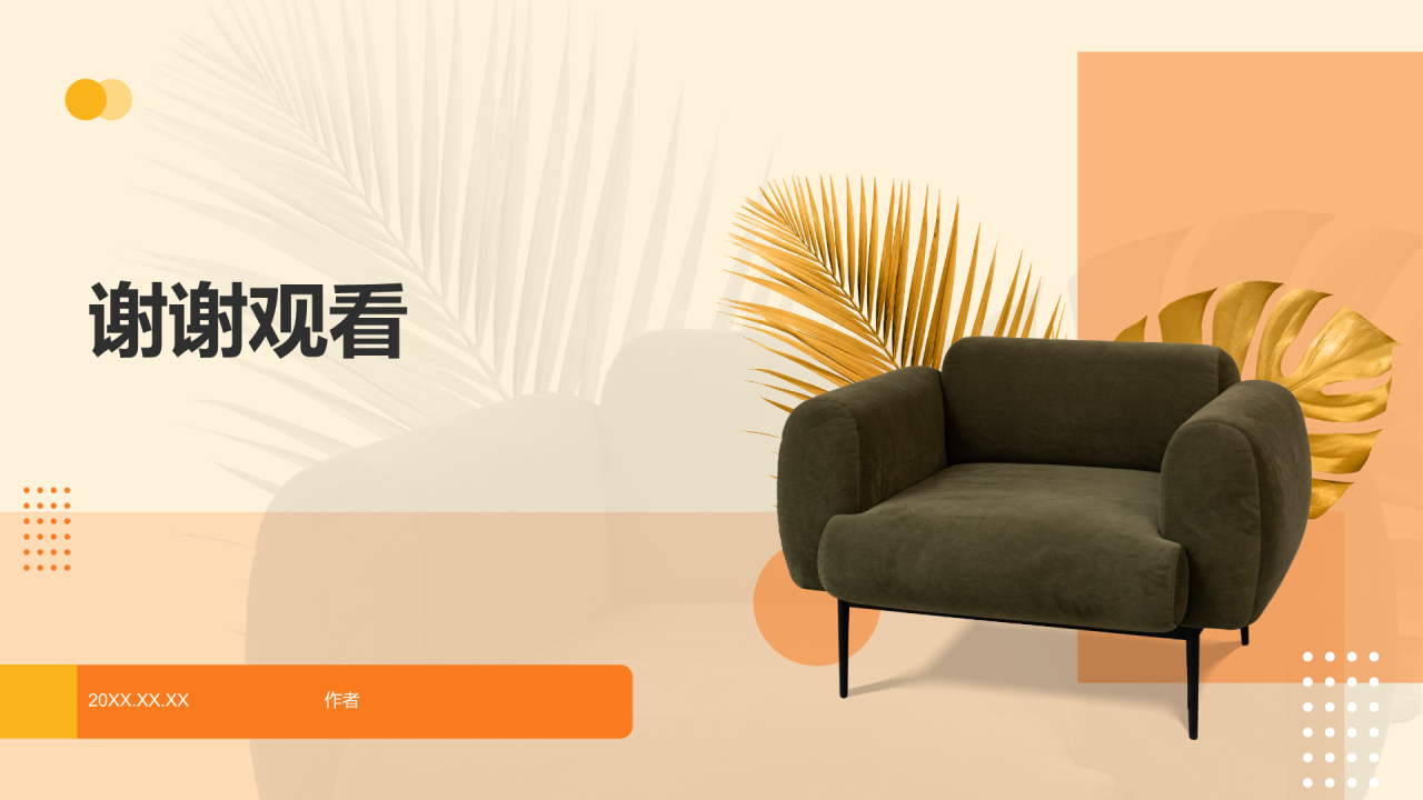 橙色商务风家具产品介绍PPT
