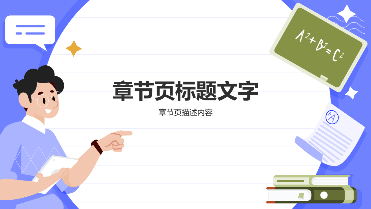紫色插画风师德培训讲座PPT主题