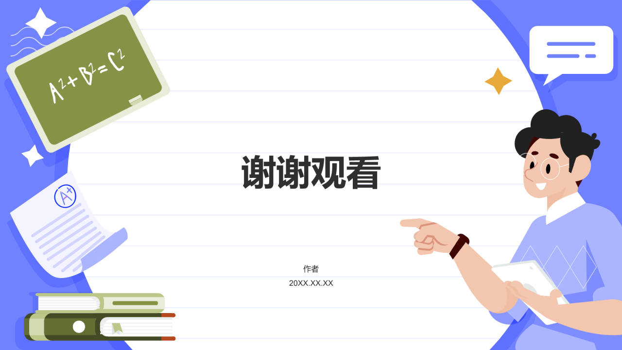紫色插画风师德培训讲座PPT主题