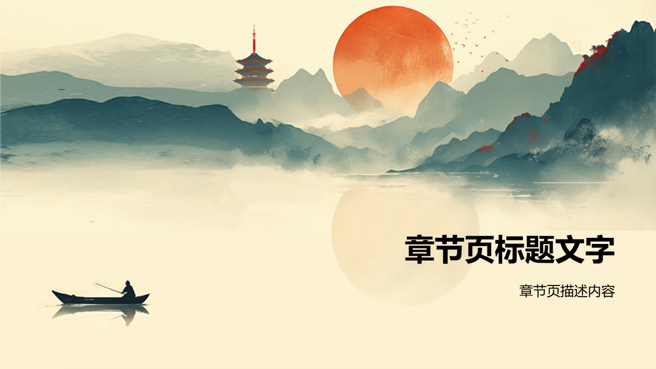 橙色水墨风历史学开题报告PPT主题