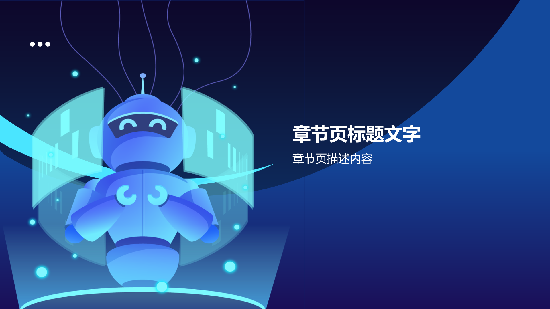 蓝色科技风人工智能理论PPT