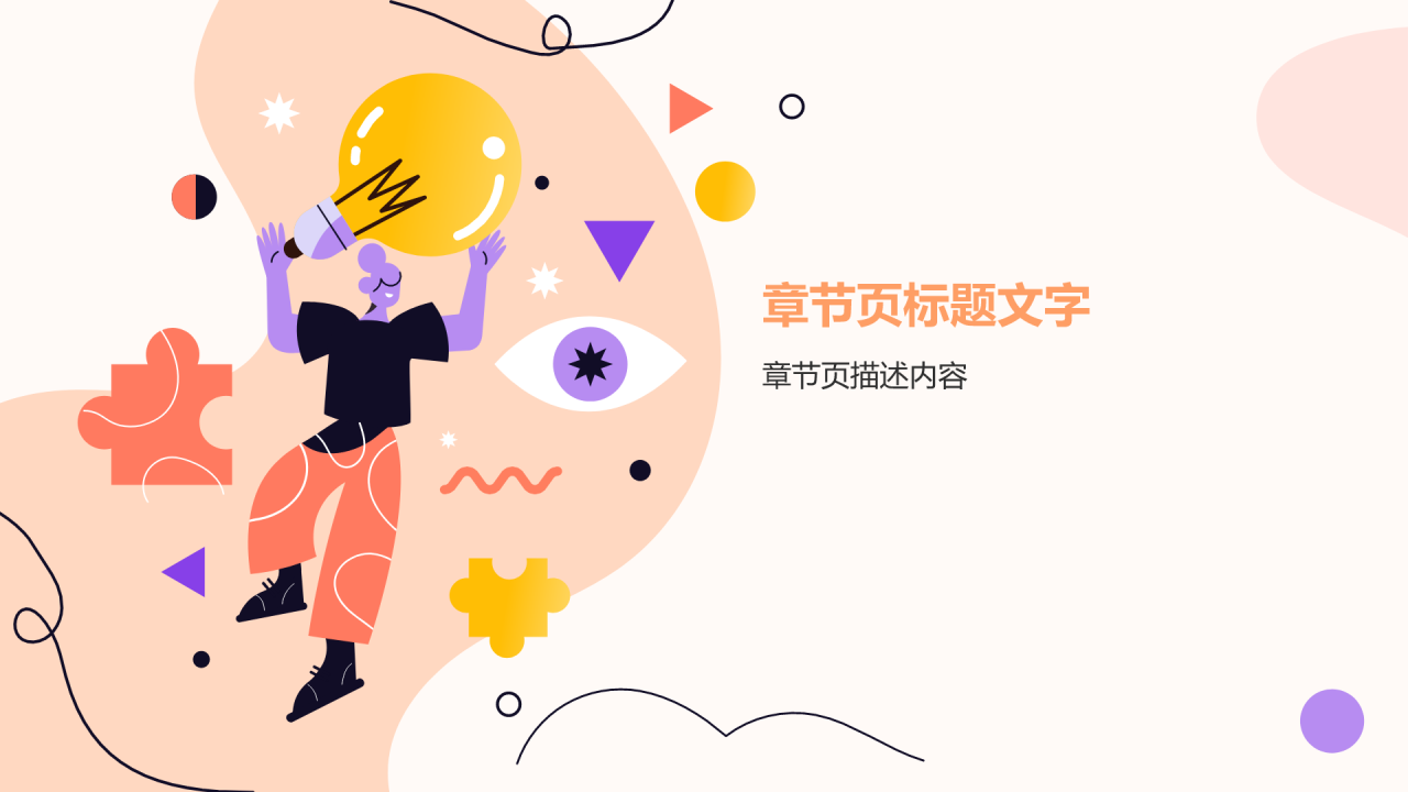 大学生专业课汇报PPT主题