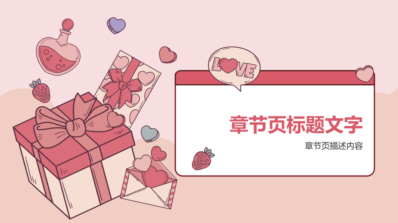 大学生恋爱心理课PPT主题