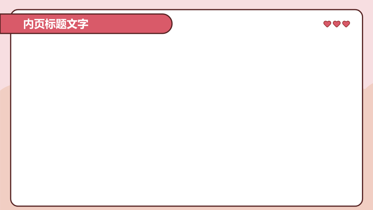 大学生恋爱心理课PPT主题