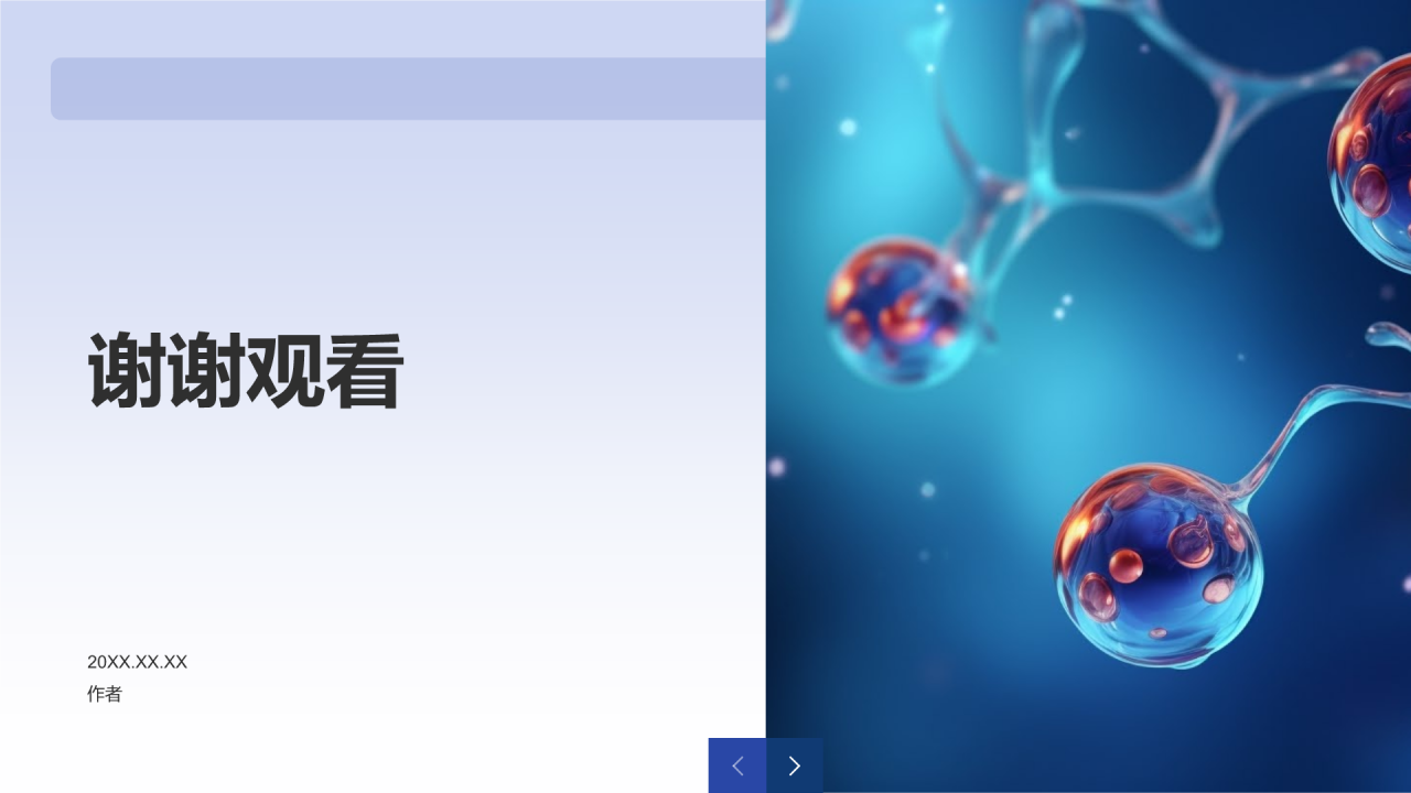 生物医疗在线学堂PPT主题