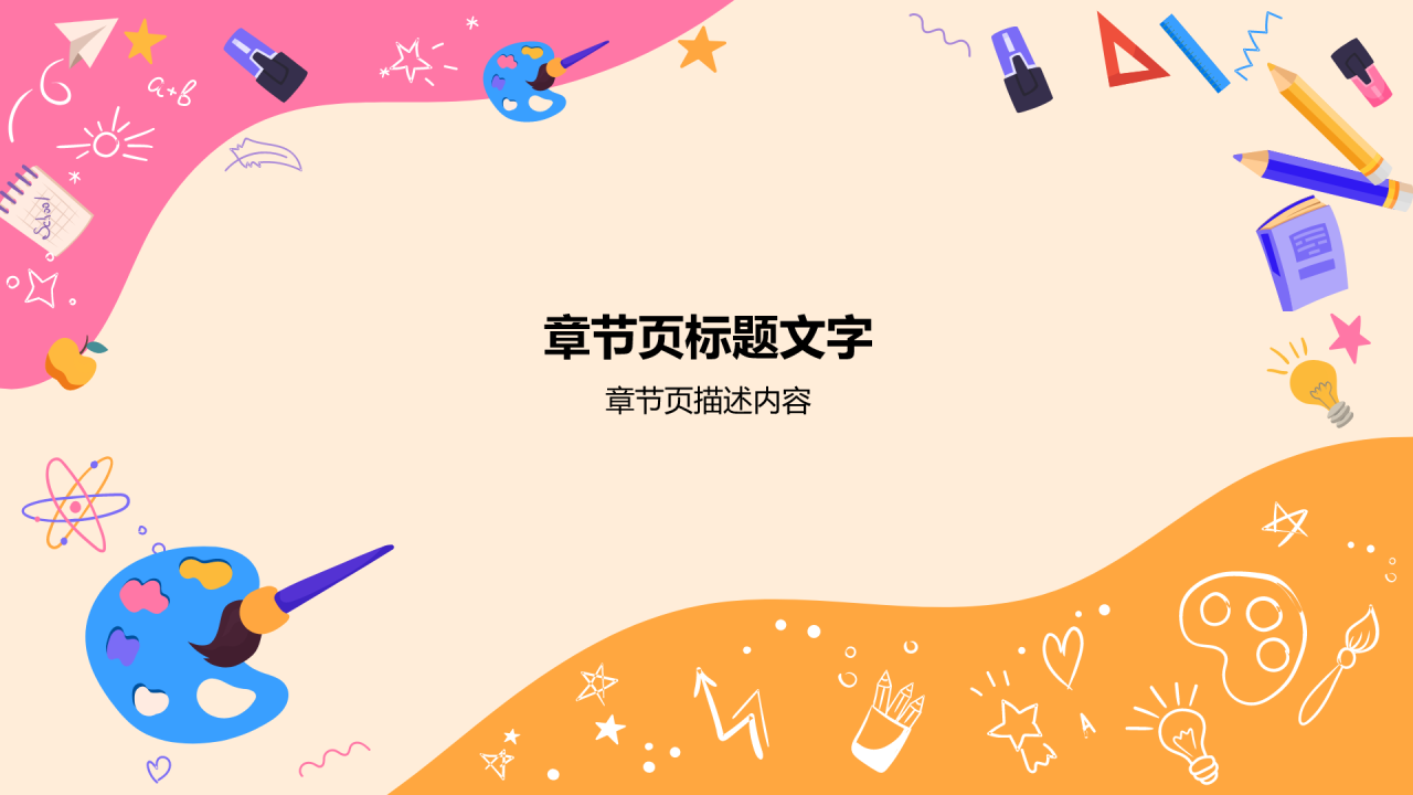 高中美术课程教学课件PPT主题