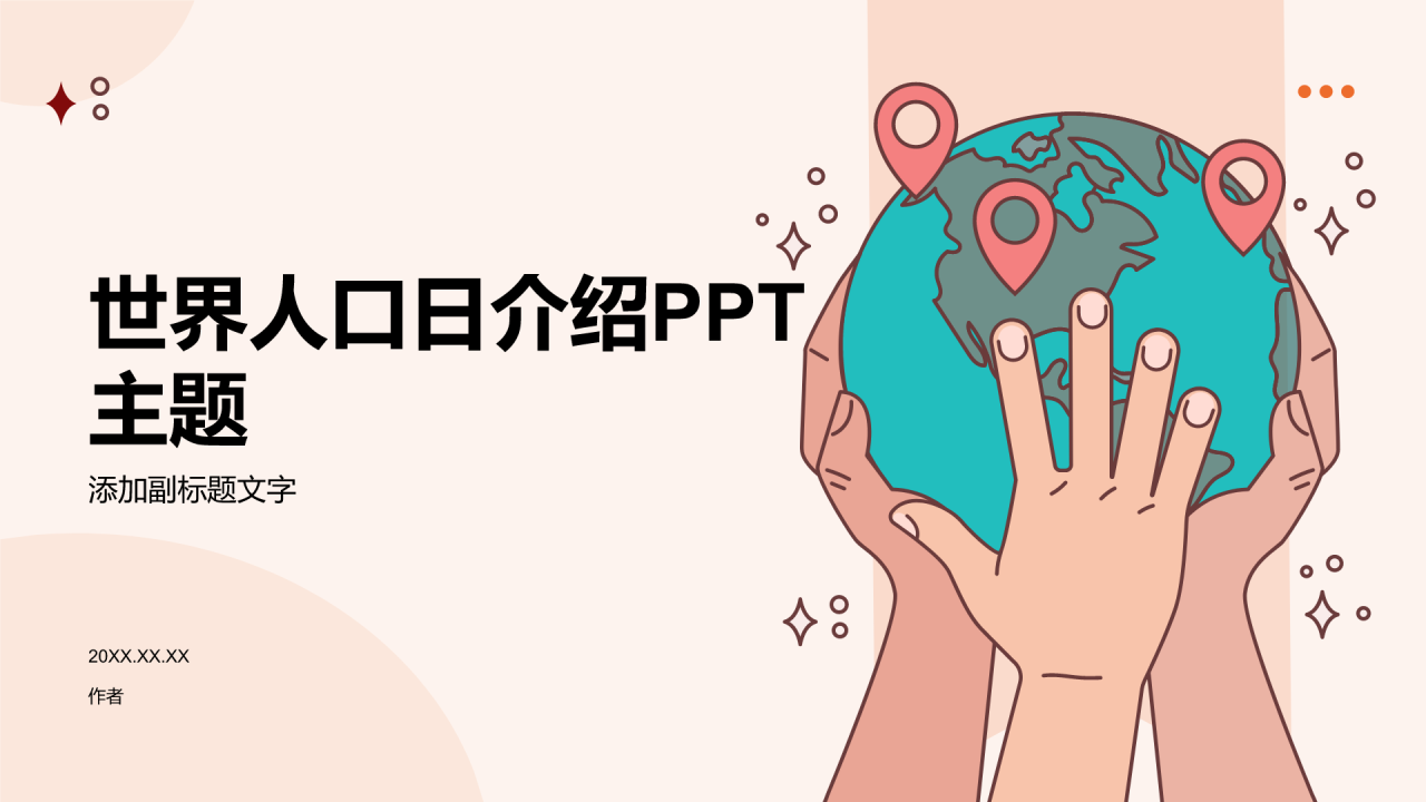 世界人口日介绍PPT主题