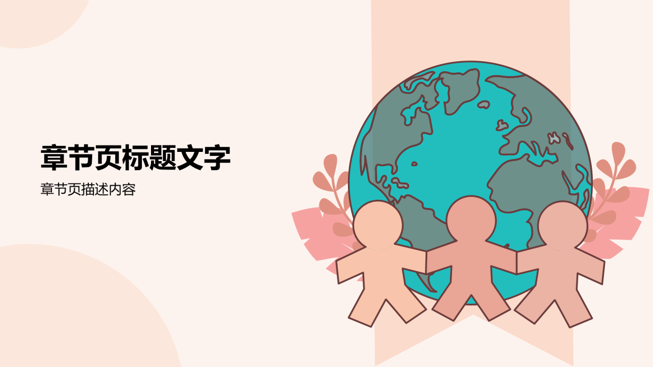 世界人口日介绍PPT主题