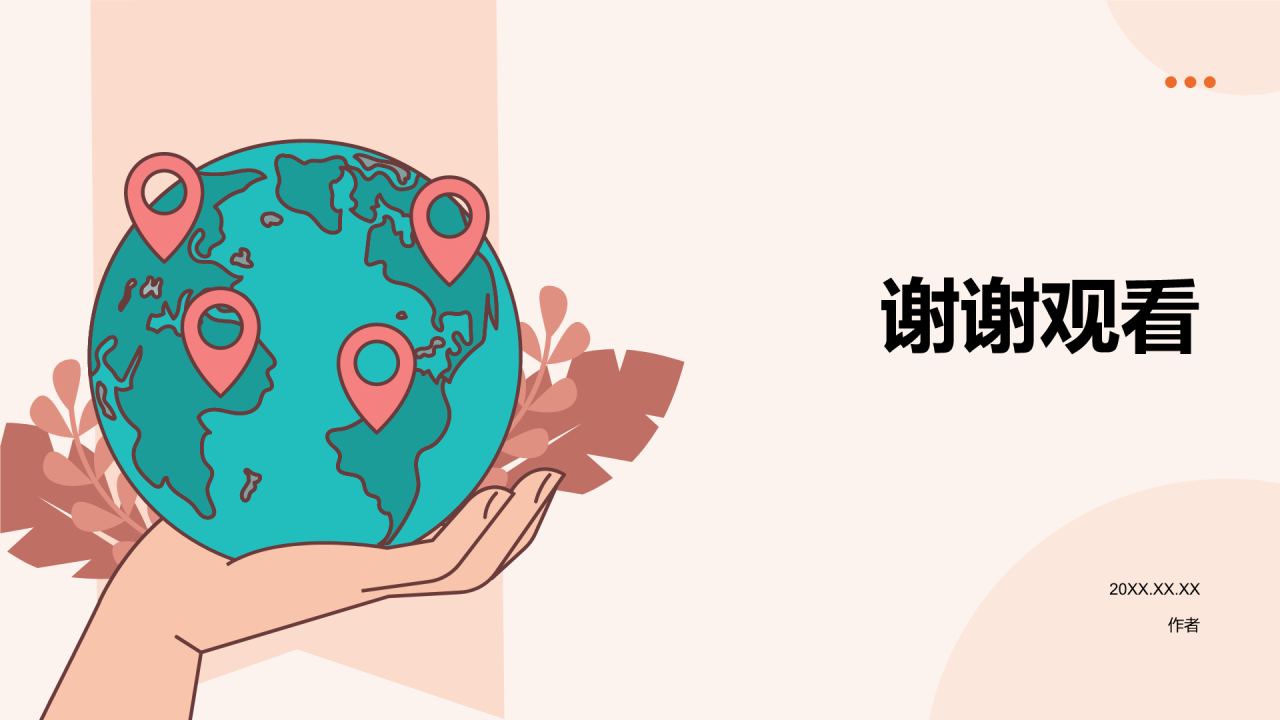 世界人口日介绍PPT主题