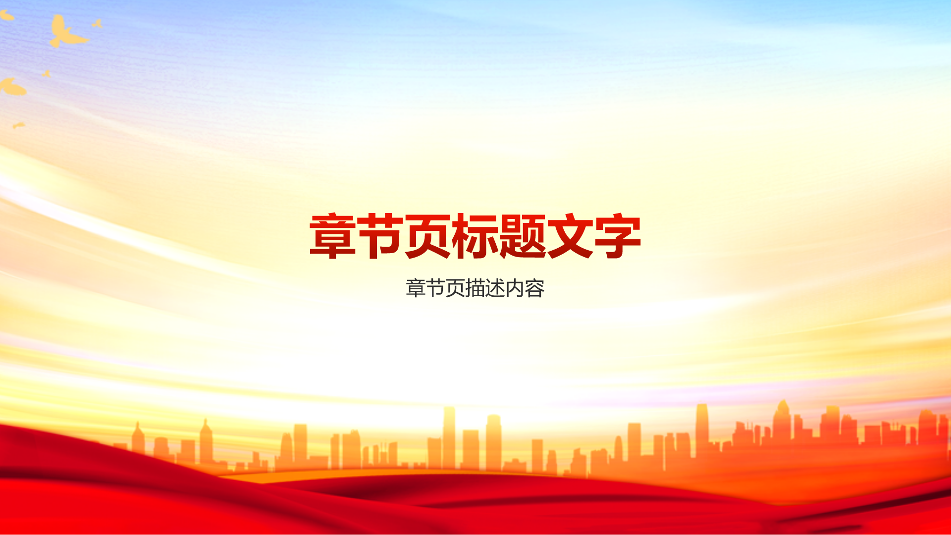 红色党政风建军节知识科普PPT主题