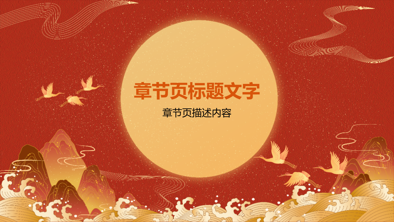 红色国潮风中国传统节日PPT