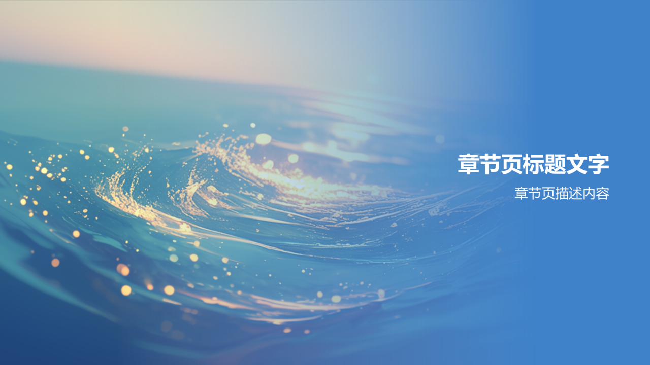 蓝色摄影风会议活动流程报告PPT主题