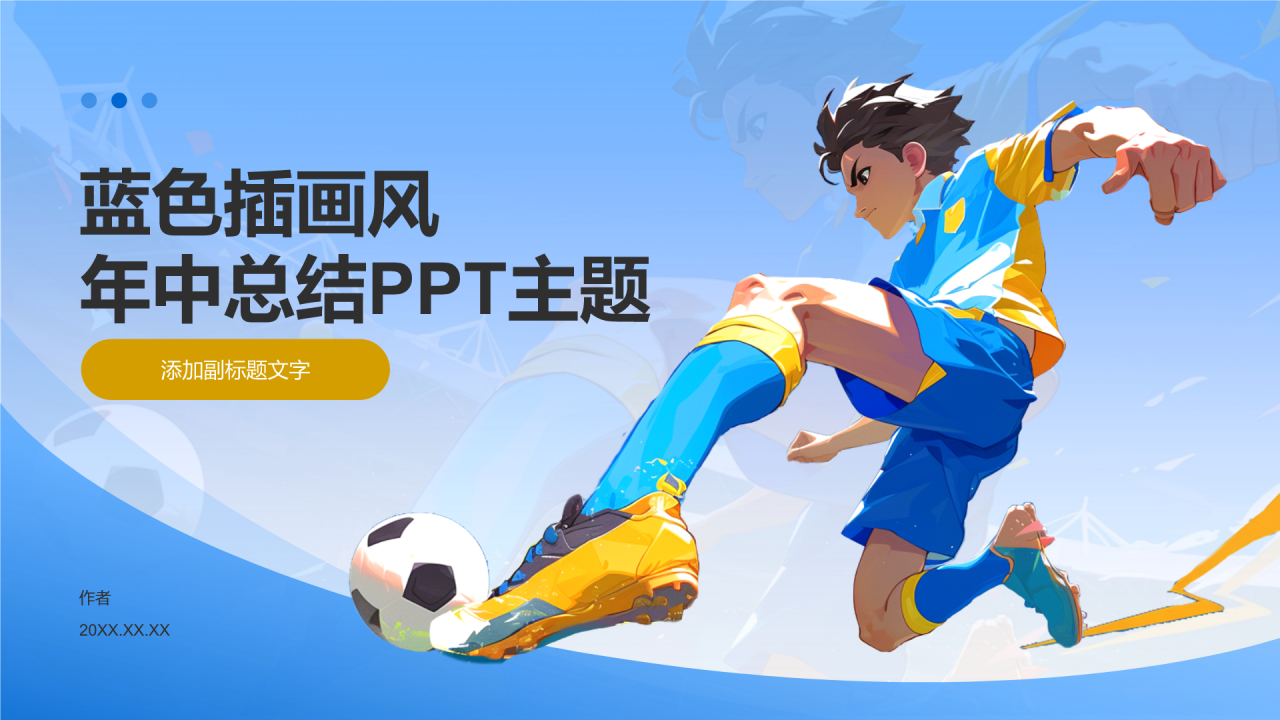 蓝色插画风年中总结PPT主题