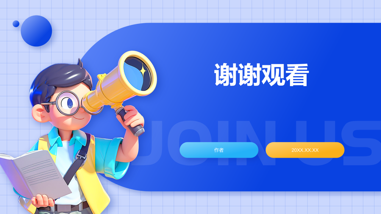 蓝色3D风学生会招新PPT