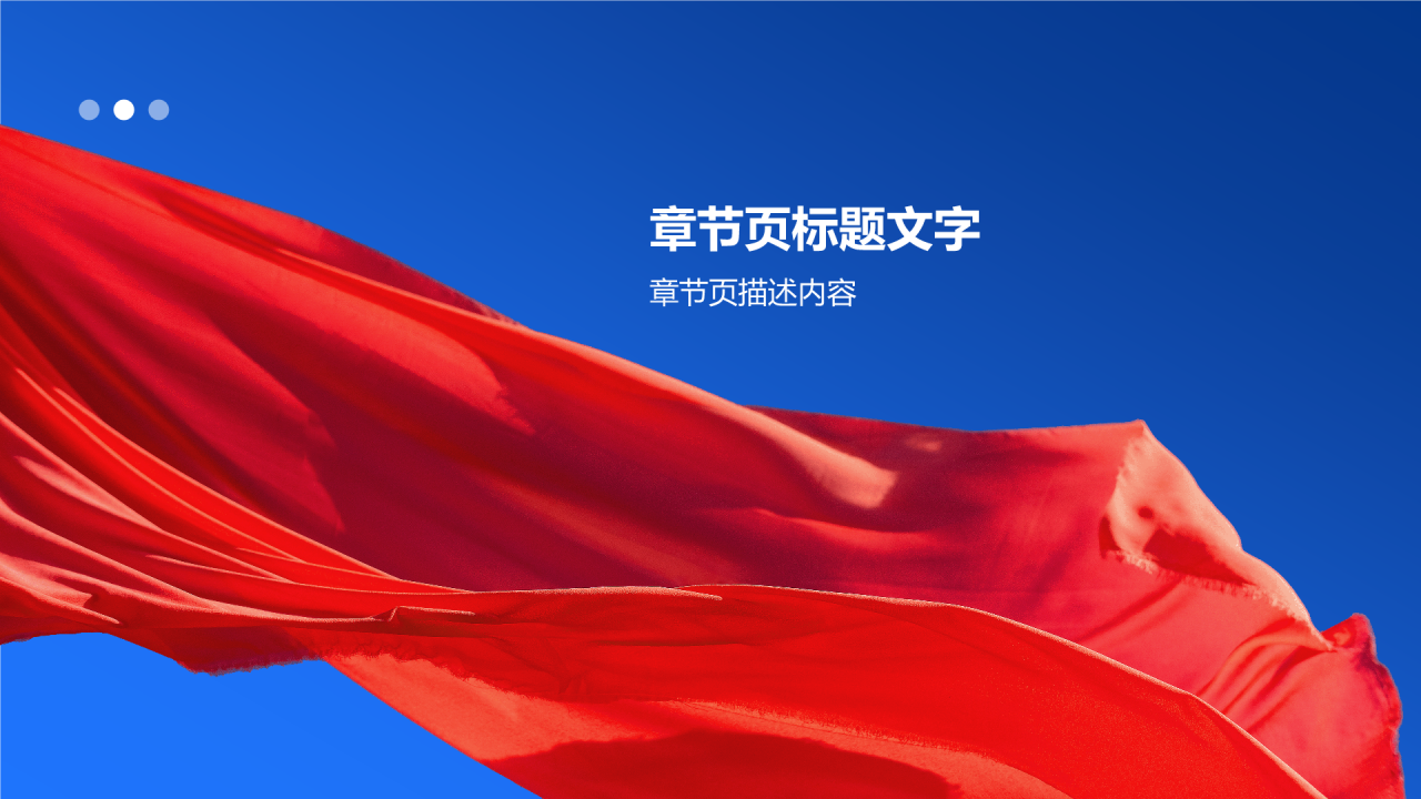 蓝色党政风中国梦强国梦PPT主题