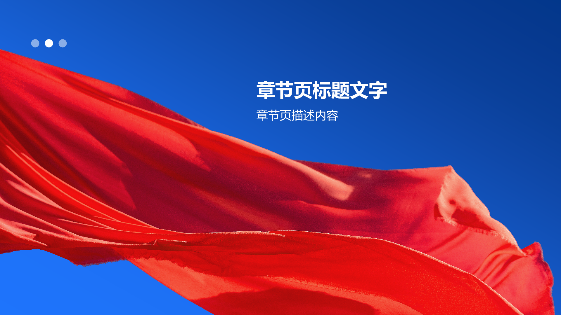 蓝色党政风中国梦强国梦PPT主题