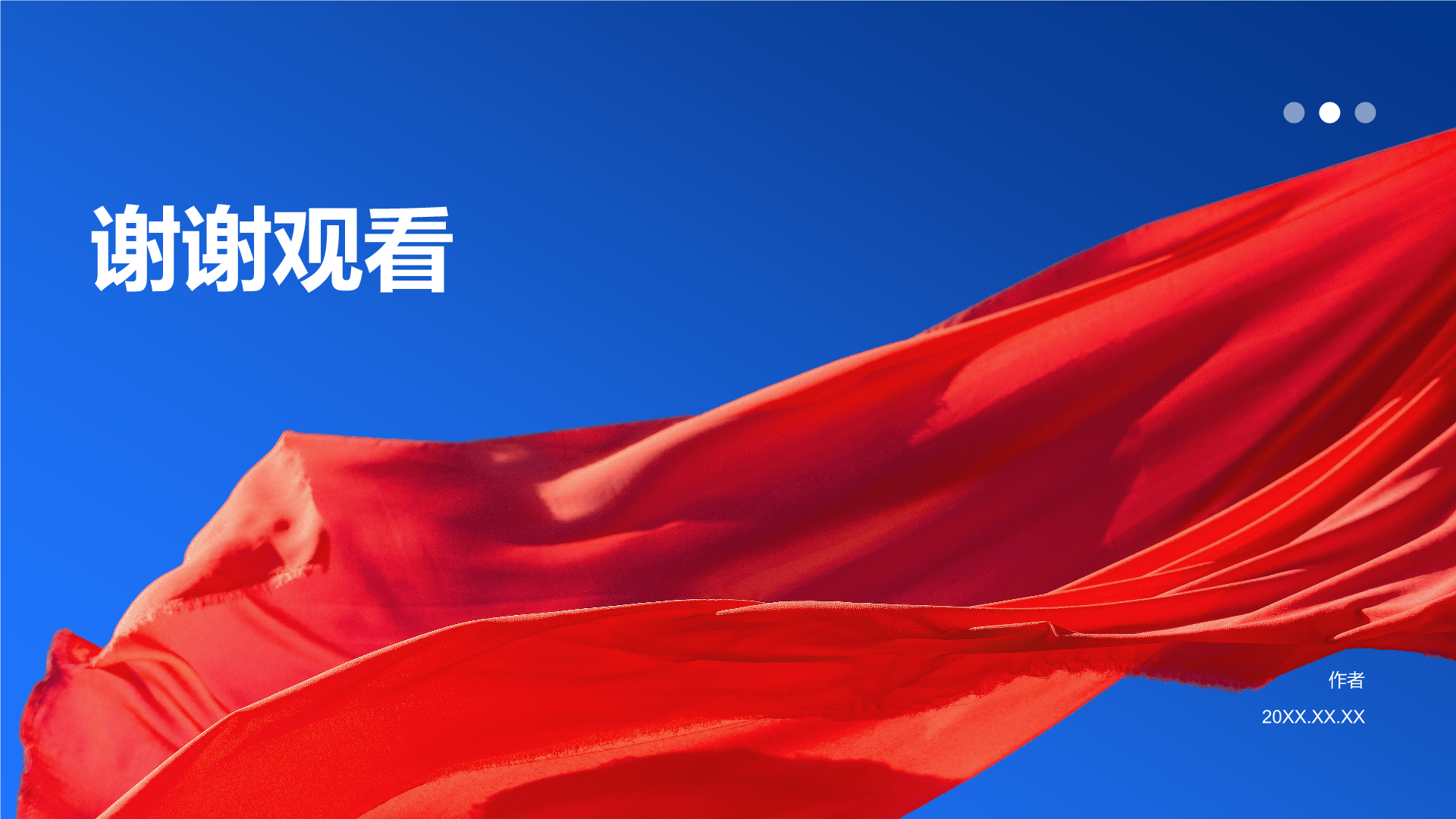 蓝色党政风中国梦强国梦PPT主题