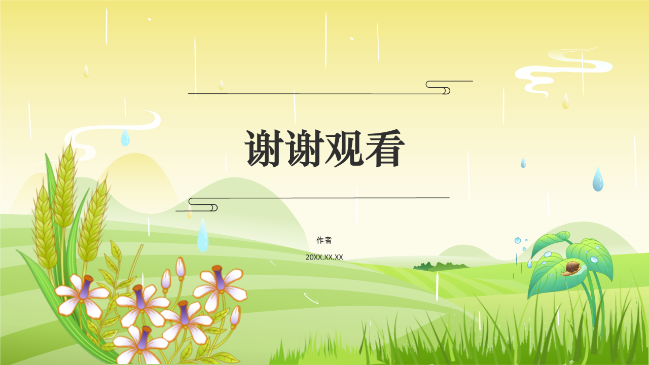 二十四节气谷雨PPT主题