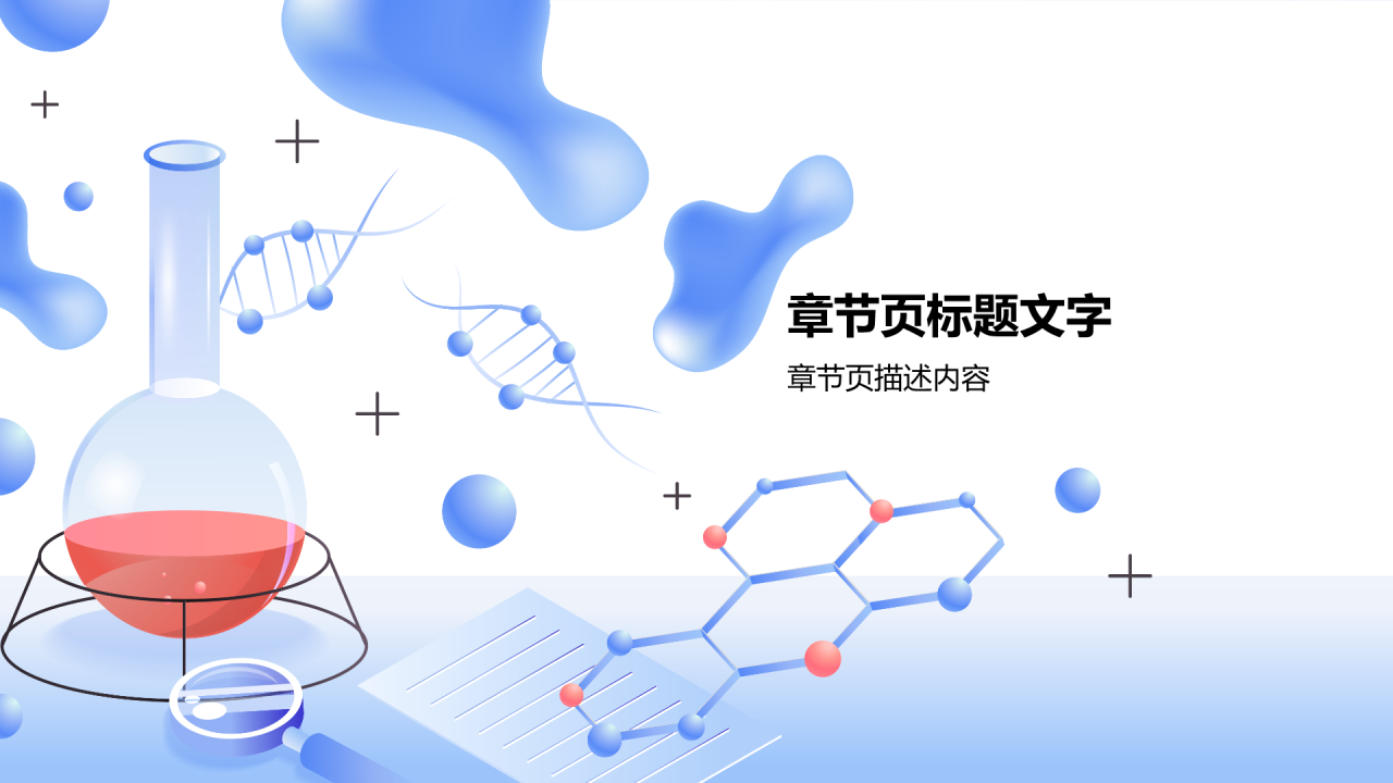 细胞生物学概览PPT主题