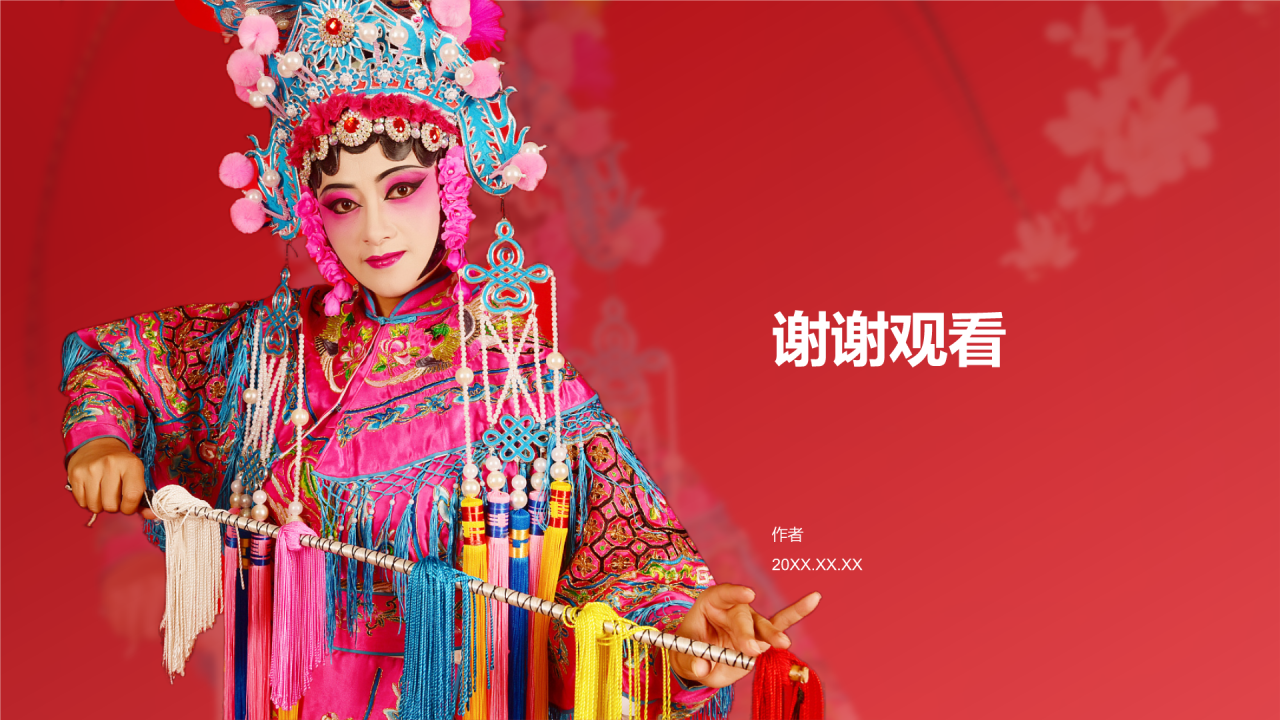中国戏曲文化科普介绍PPT主题