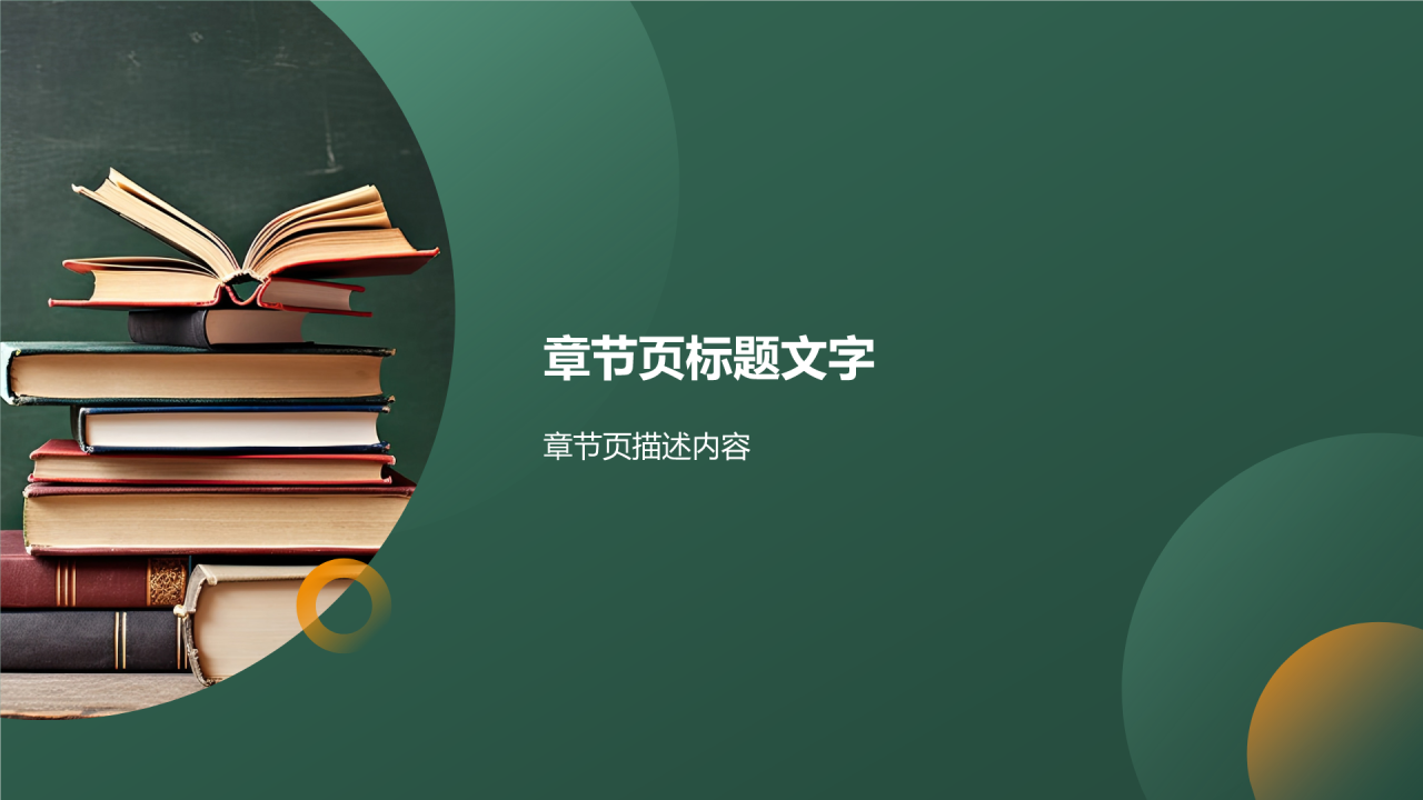 绿色商务风考试教育PPT主题