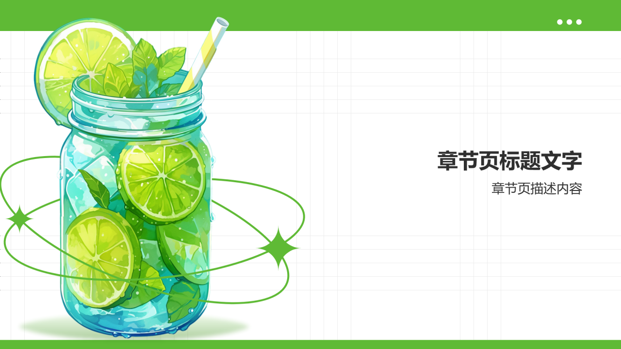 夏季新品奶茶饮料推荐PPT主题