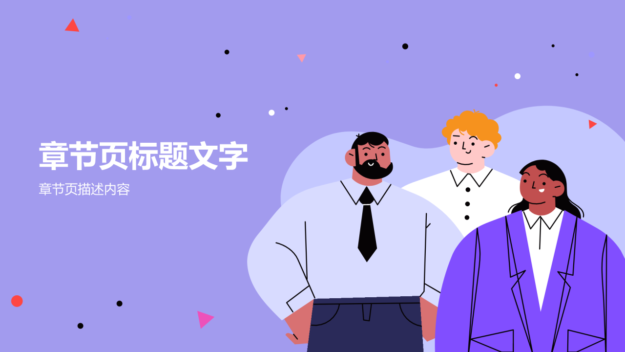 紫色插画风企业文化宣传PPT