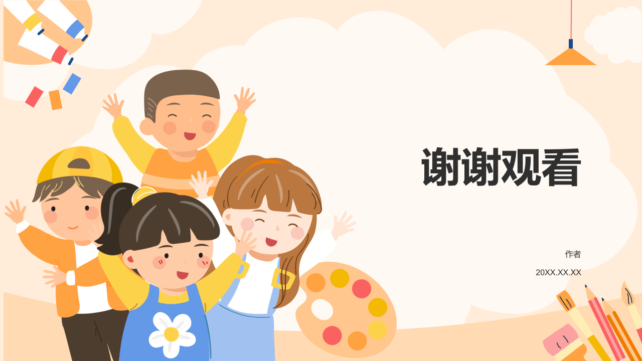 小学美术课件PPT主题
