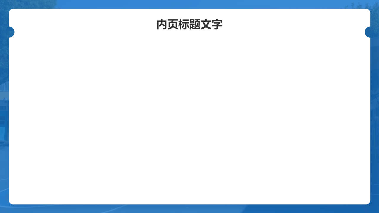大学学术汇报论文答辩PPT主题