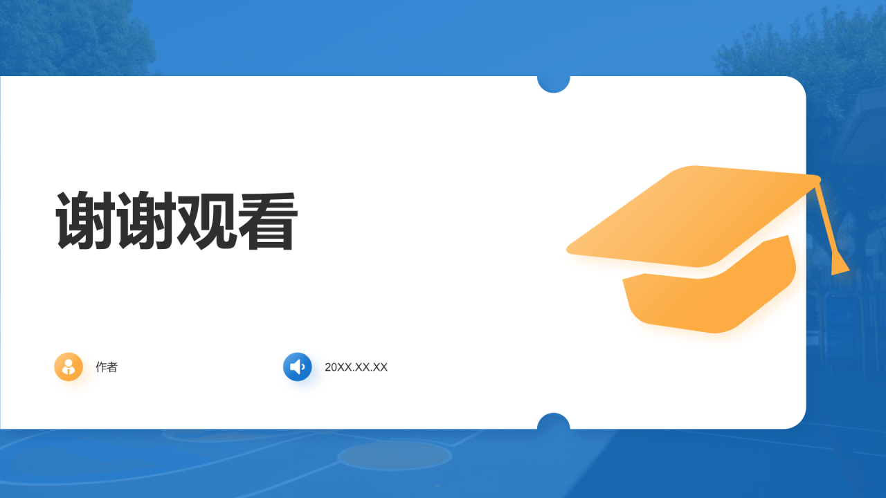 大学学术汇报论文答辩PPT主题