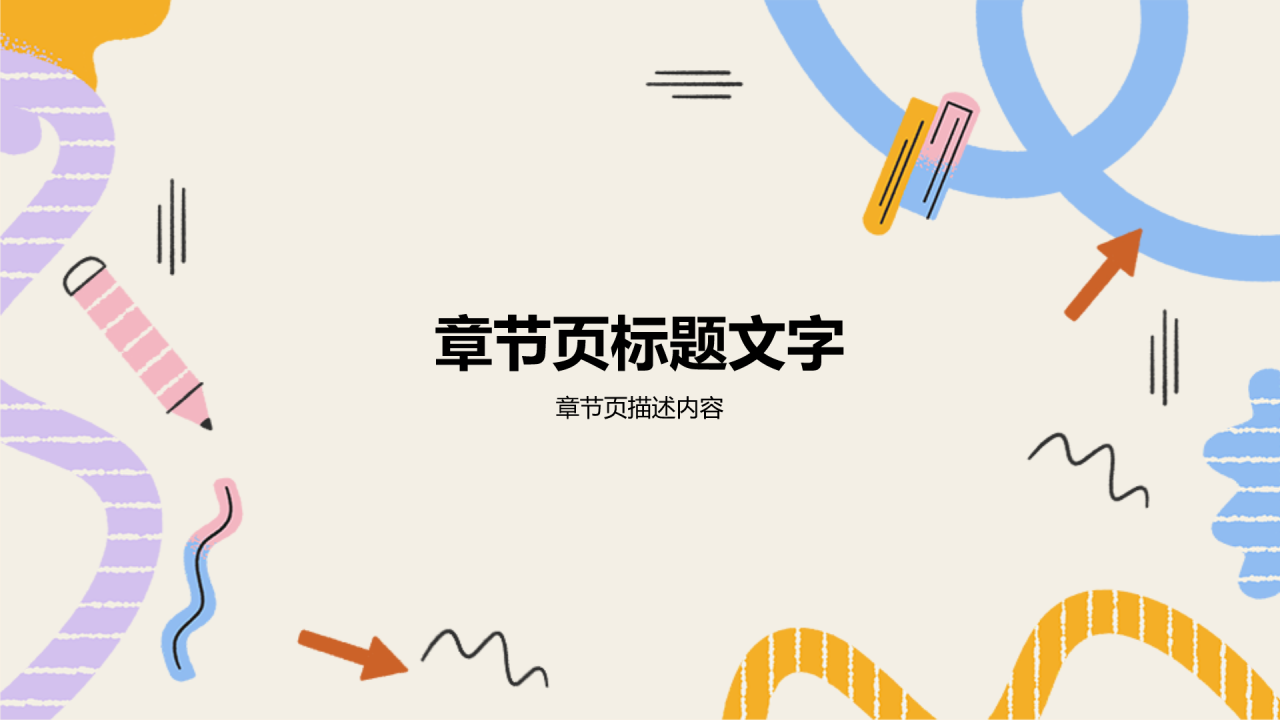 教师说课教学设计公开课PPT主题