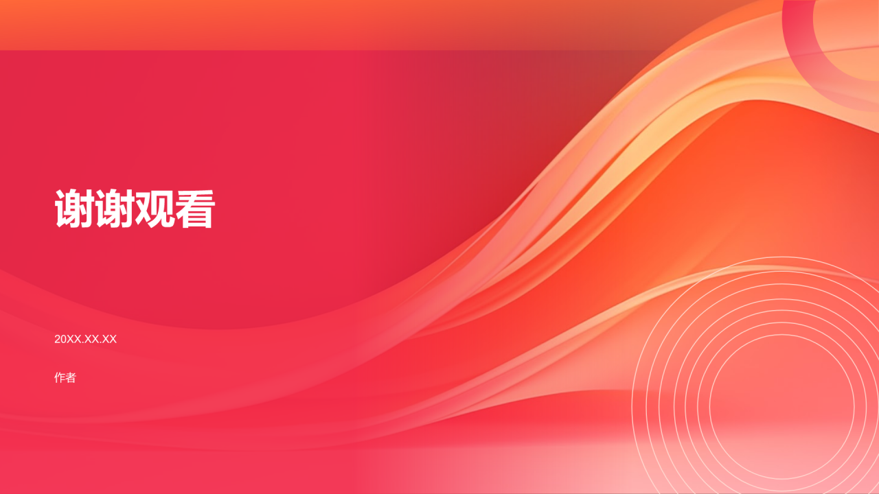 营销活动成效评估PPT主题