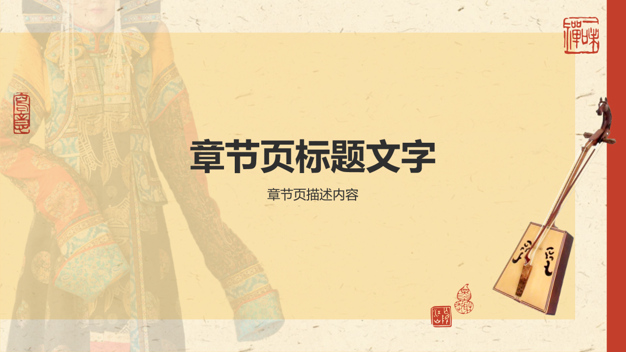 中国非遗蒙古长调民歌PPT