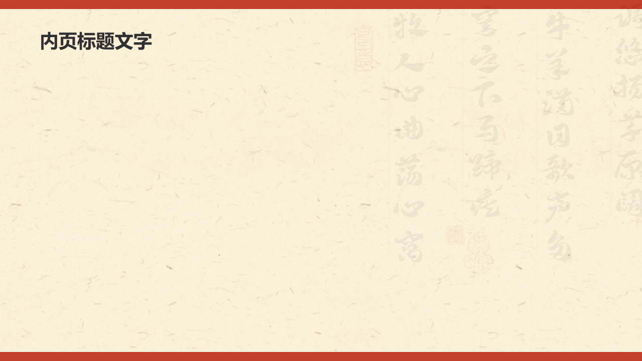 中国非遗蒙古长调民歌PPT