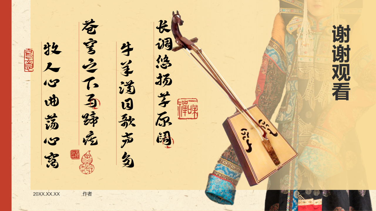 中国非遗蒙古长调民歌PPT