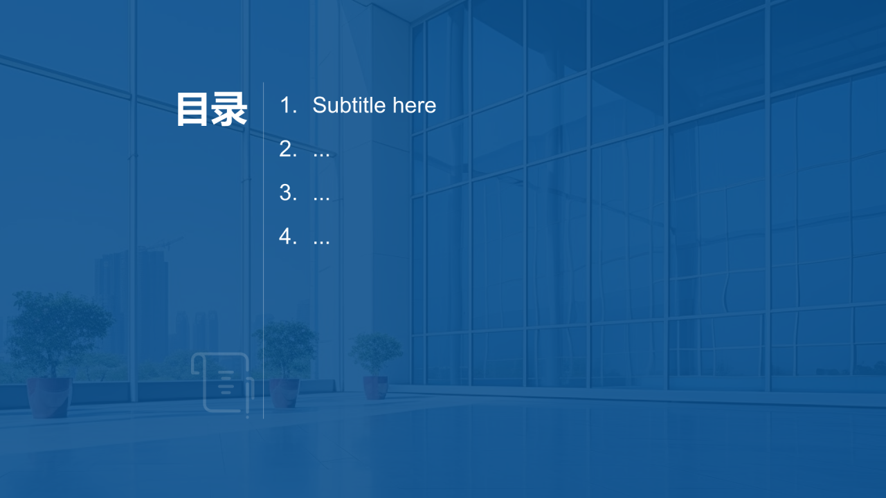 企业文化宣传画册PPT主题