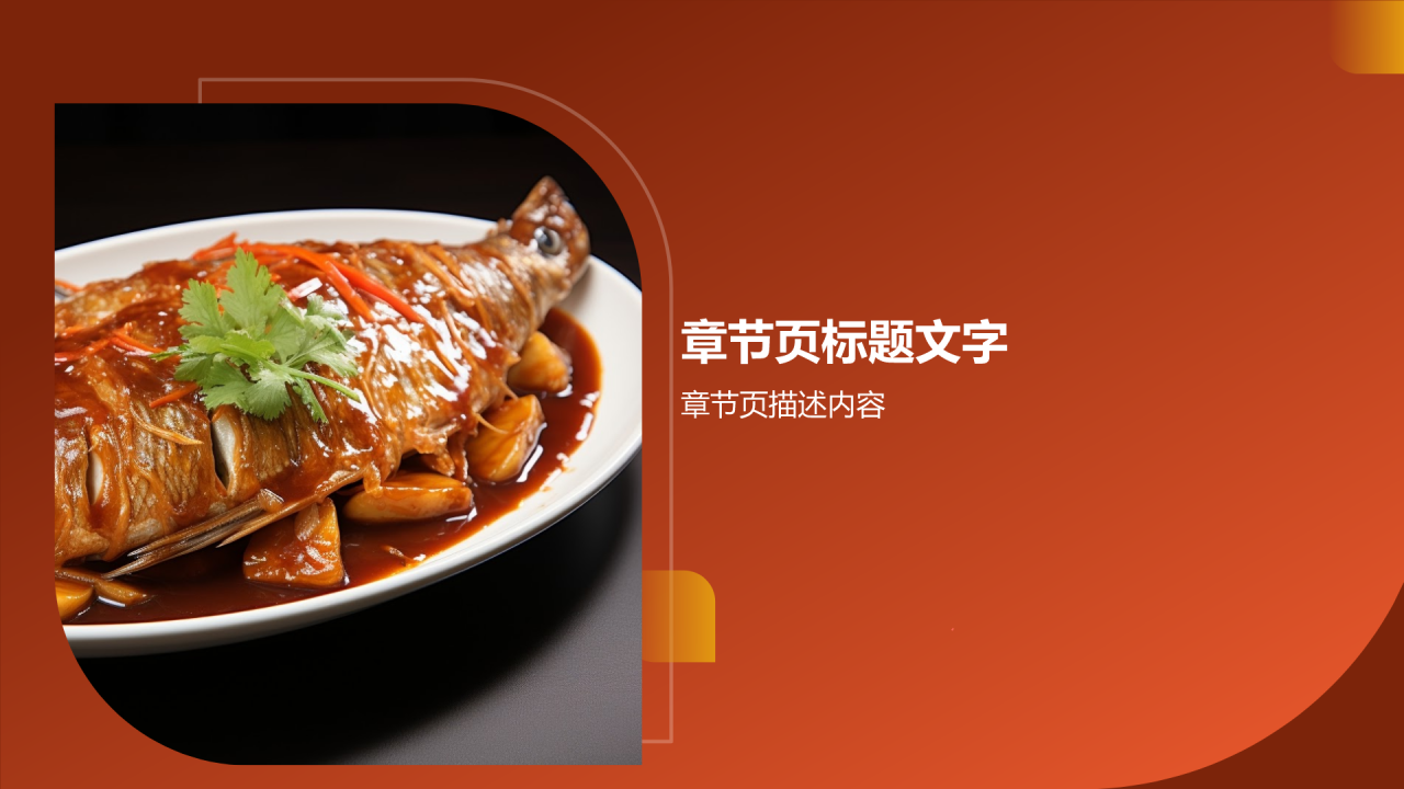 舌尖上的中国相册PPT主题