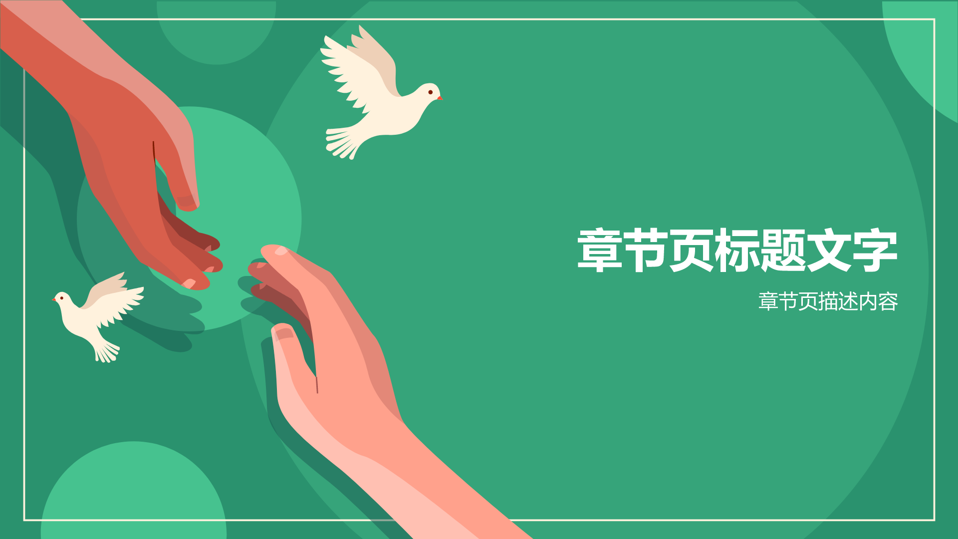 绿色插画风志愿者PPT主题