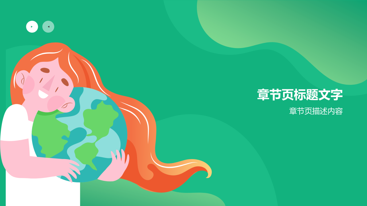 绿色插画风大学生志愿服务PPT