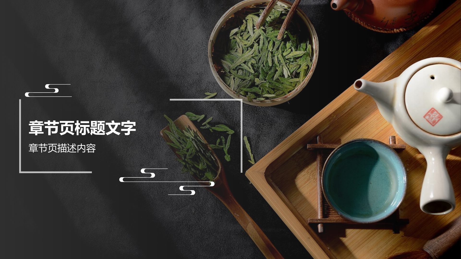 黑色复古风三伏天PPT主题