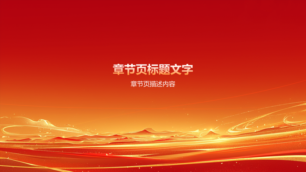 红色党政风五四运动五四精神PPT主题